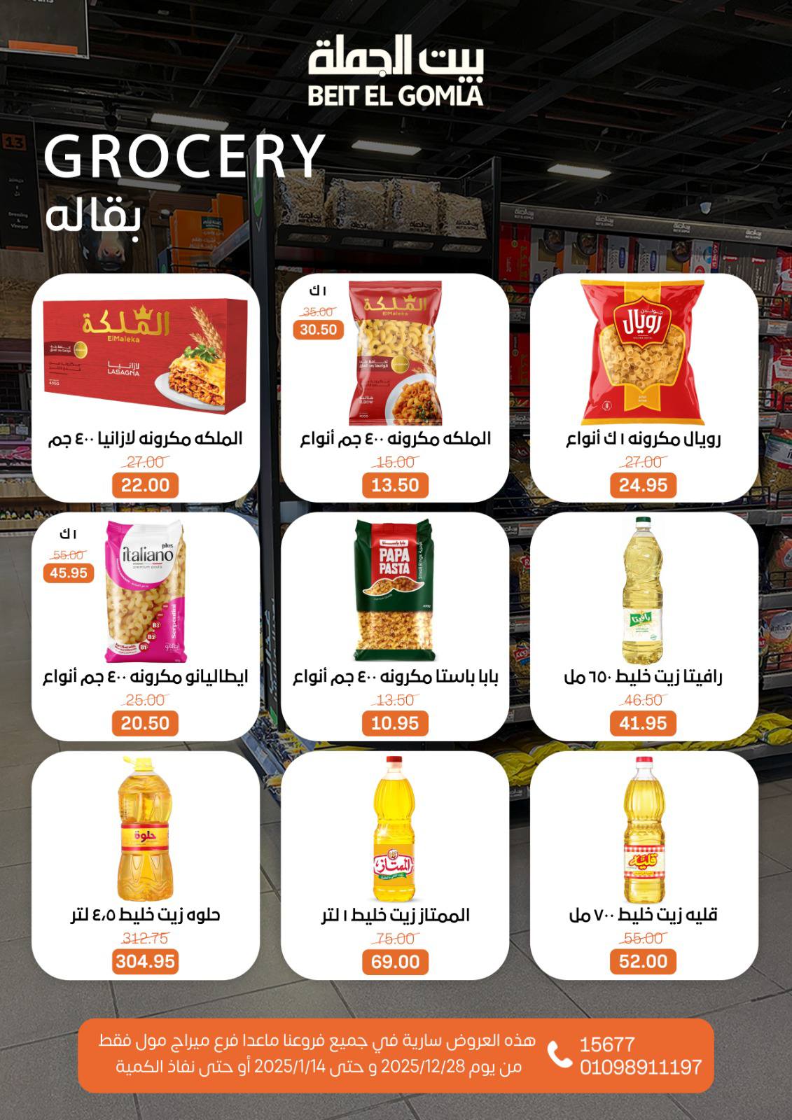 beit-elgomla offers from 28dec to 14jan 2026 عروض بيت الجملة من 28 ديسمبر حتى 14 يناير 2026 صفحة رقم 19